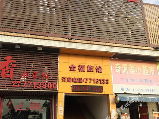 珠海金福宾馆