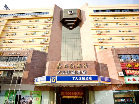 7天连锁酒店(梅州嘉得利店)