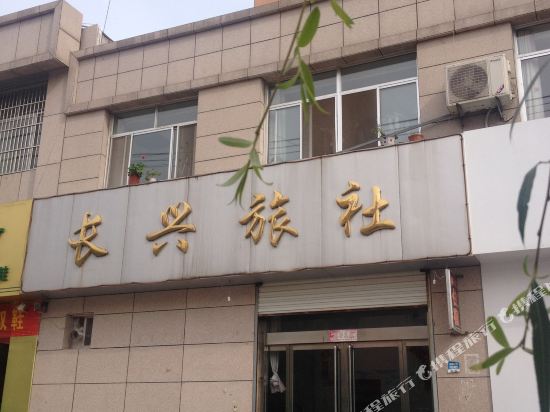 枣庄长兴旅社