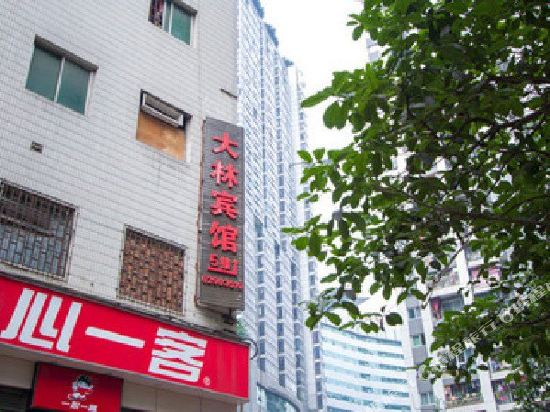 重庆大林宾馆