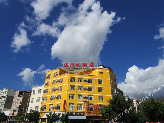 南涧温州大酒店