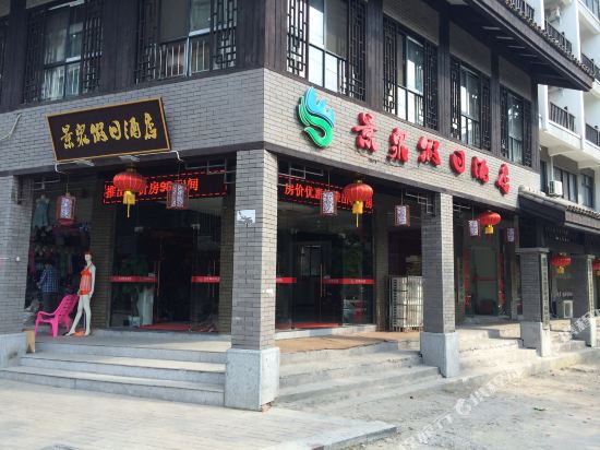 宜春景泉假日酒店