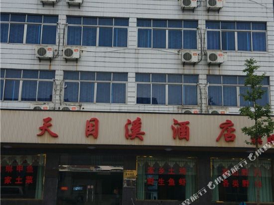 桐庐天目溪酒店