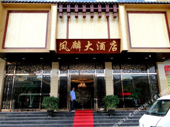 三都凤麟大酒店