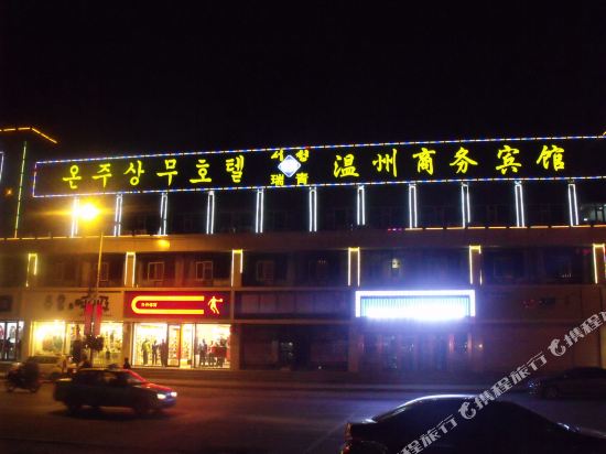 安图温州商务宾馆