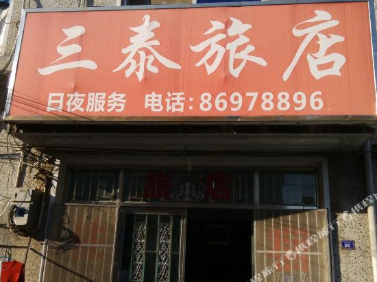 常州三泰旅店