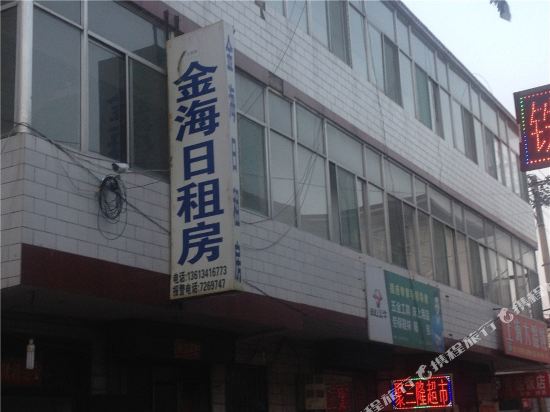 金海日租房(太原真武路店)
