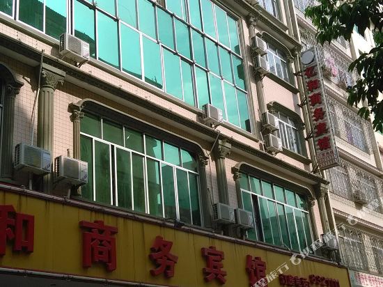 博白亿和商务宾馆