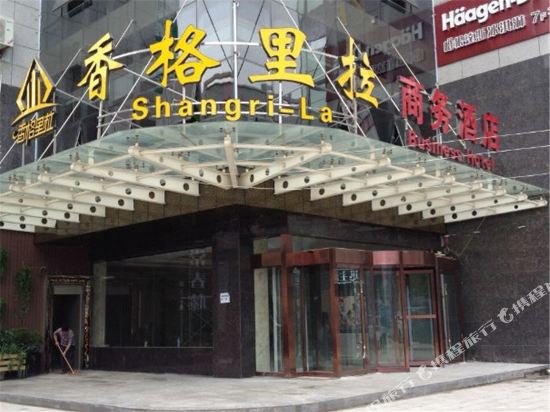 韩城香格里拉商务酒店