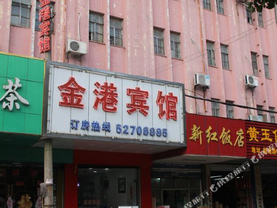 常熟金港宾馆