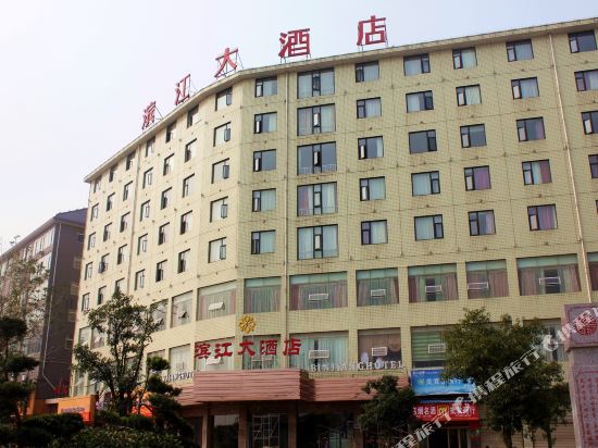 怀化滨江大酒店