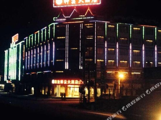 澜沧祥云大酒店