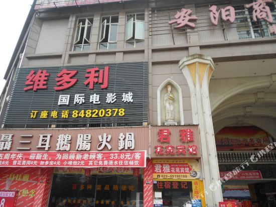 成都君雅花苑宾馆