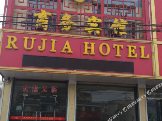 宁阳儒家商务宾馆