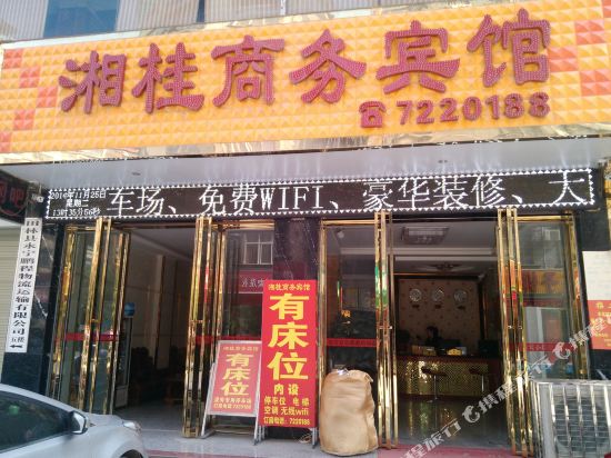 田林湘桂商务宾馆