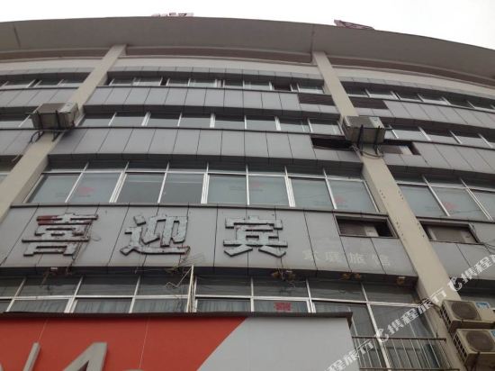 浏阳喜迎宾旅馆