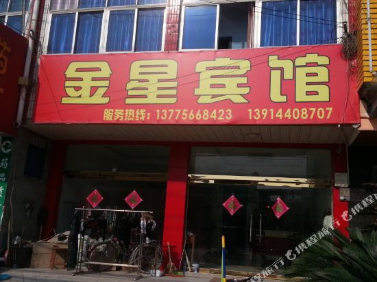 金星宾馆(泰州三星西路店)