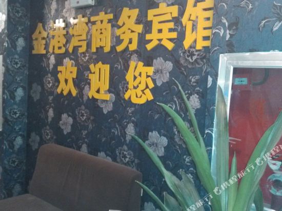 松桃金港湾商务宾馆