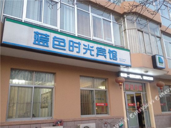 即墨蓝色时光宾馆