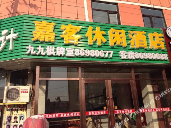 大连嘉客酒店