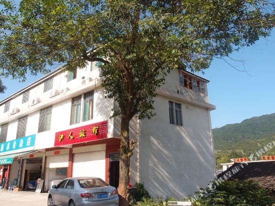 云水谣伊人旅馆