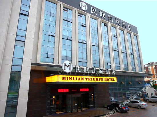 青岛民联凯旋酒店