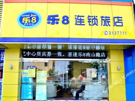 乐8连锁旅店(蚌埠治淮路店)
