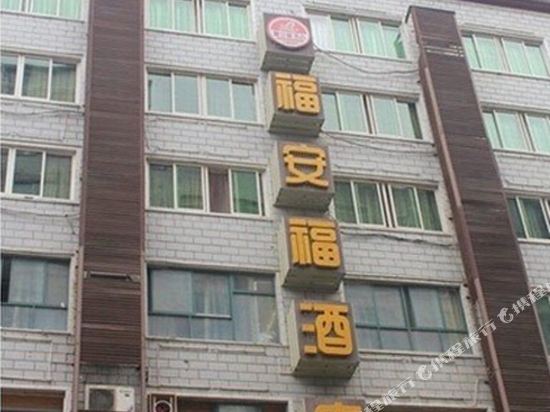 株洲福安福宾馆