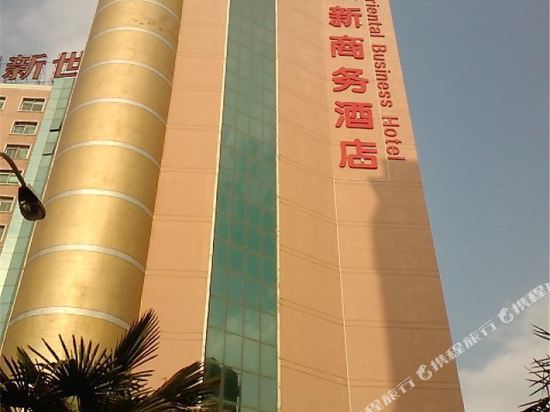 西安东新商务酒店