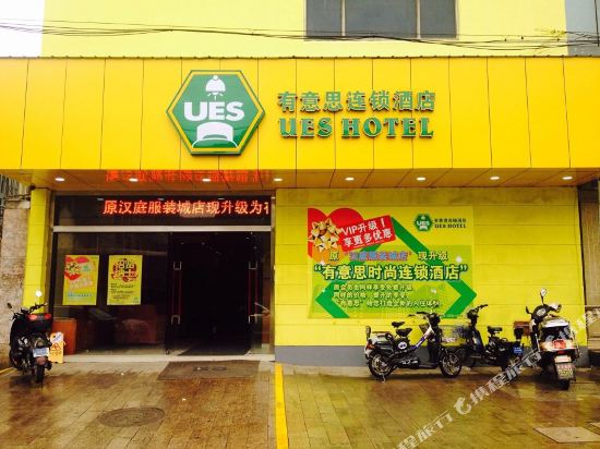 常熟有意思连锁酒店