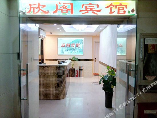 合肥市庐阳区欣阁宾馆