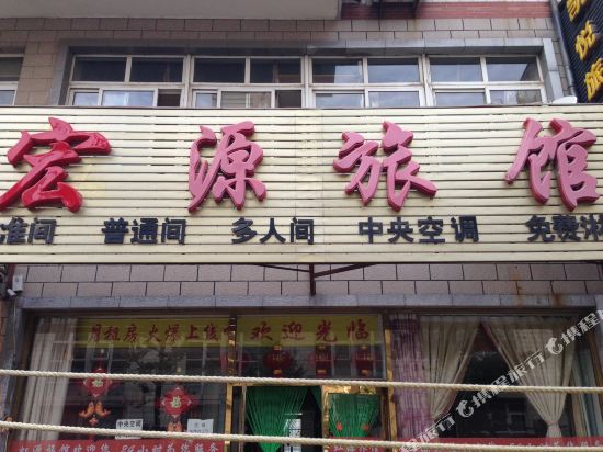 大连宏源旅店