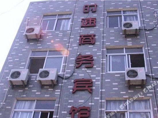 临海时速商务宾馆