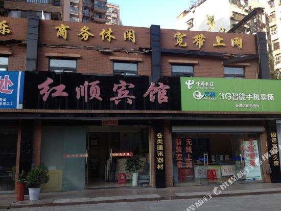 黄石红顺宾馆
