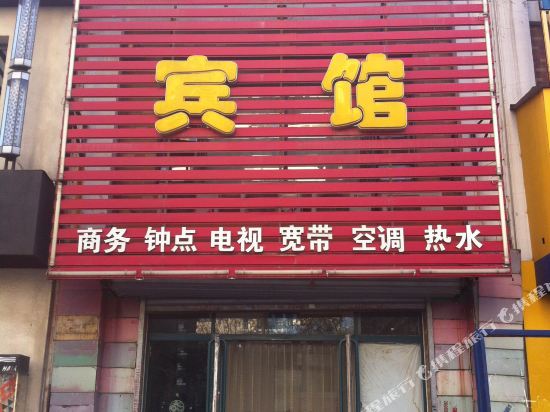 宏源祥宾馆(沈阳一店)