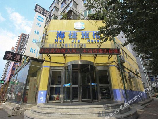 沈阳海捷旅馆