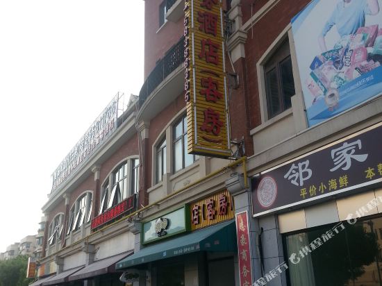 上海志豪商务酒店