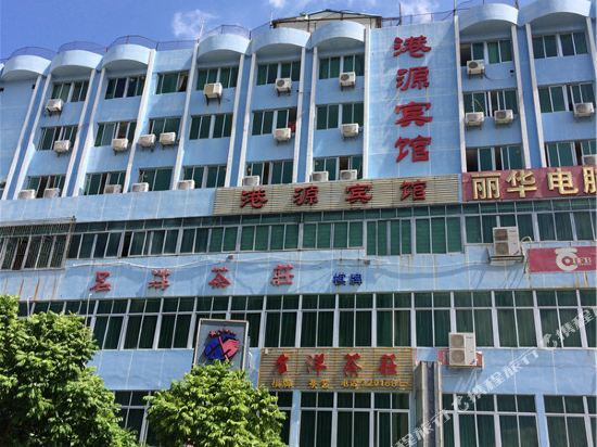 湛江港源宾馆