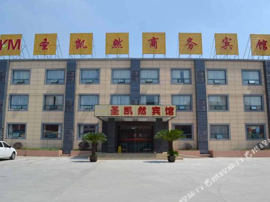 无锡圣凯然宾馆