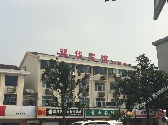 无锡双华宾馆