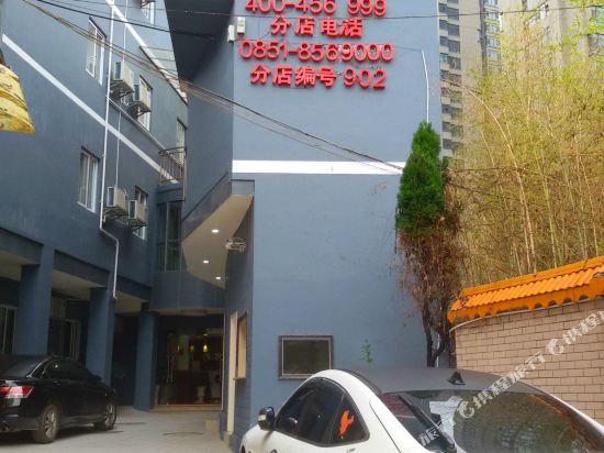 尚优酒店(贵阳永安寺街店)