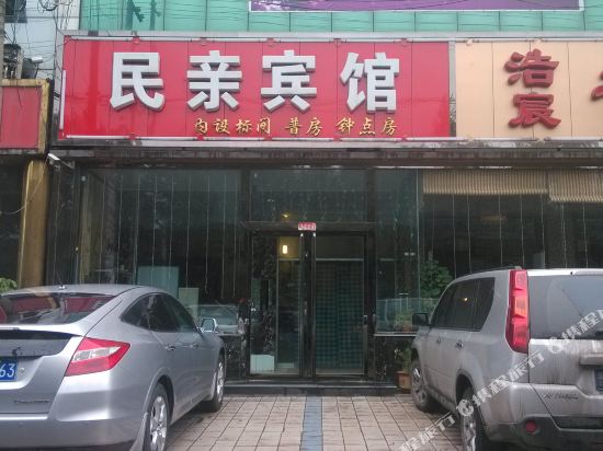 清徐民亲旅社