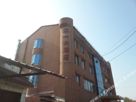 宜城江一大酒店