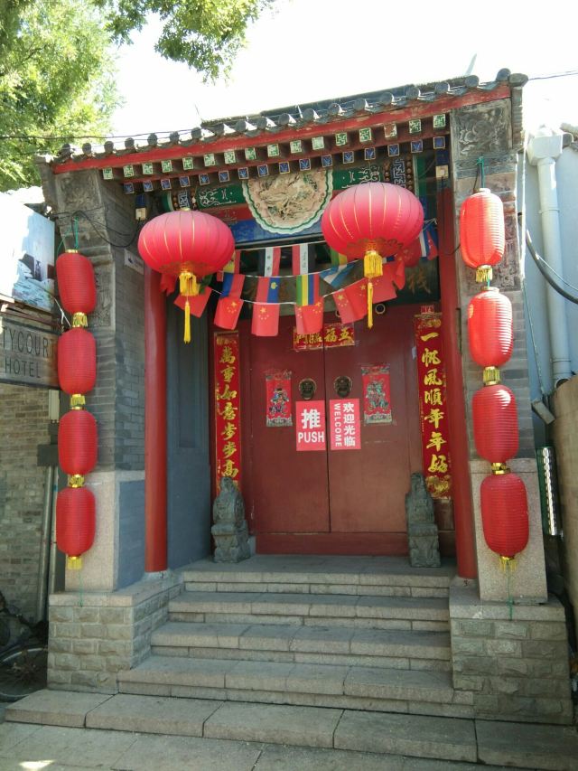 北锣鼓巷旅行图片 1