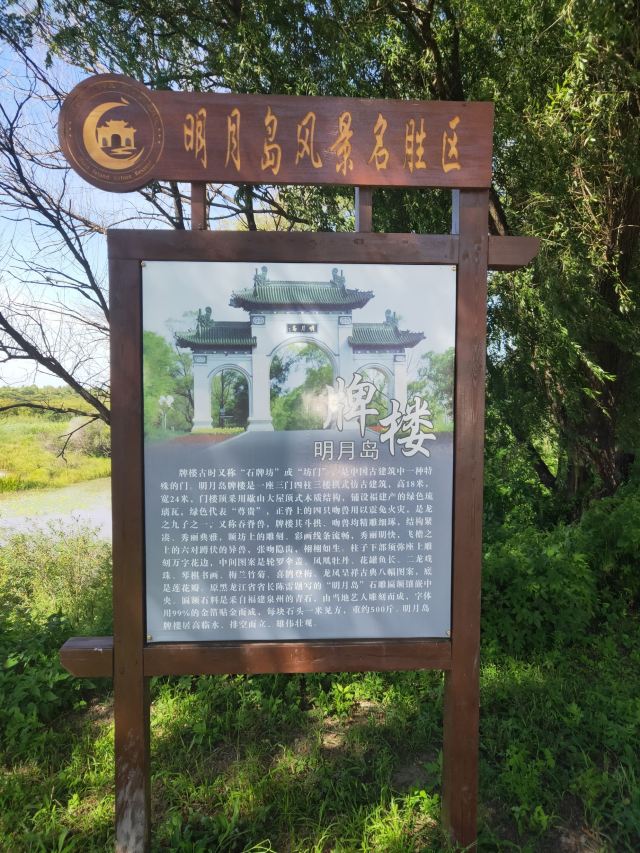 明月岛公园旅行图片 1
