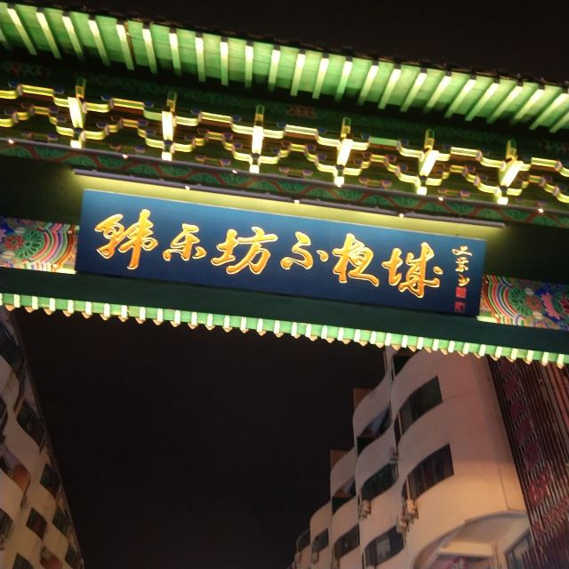 韩乐坊旅行图片 1