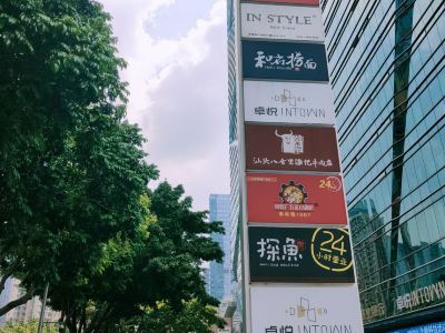 深圳卓悦INTOWN购物中心(福田店)购物攻略,卓悦INTOWN购物中心(福田店)物中心/地址/电话/营业时间【携程攻略】