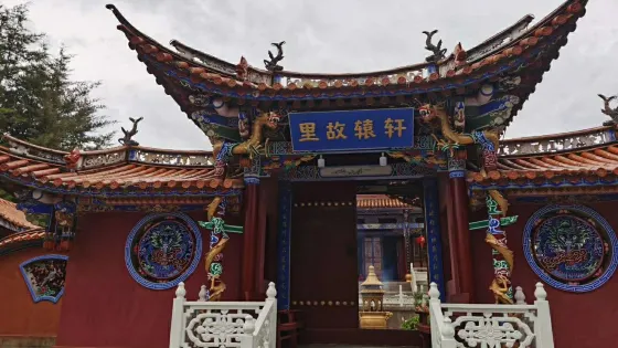 軒轅故裡
