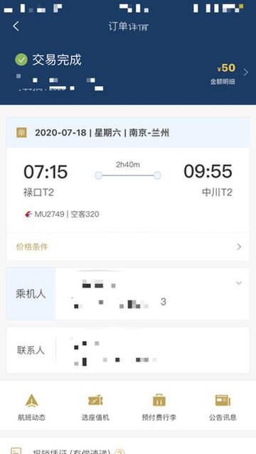 东航随心飞-兰州篇