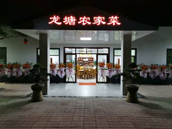 龙塘农家菜